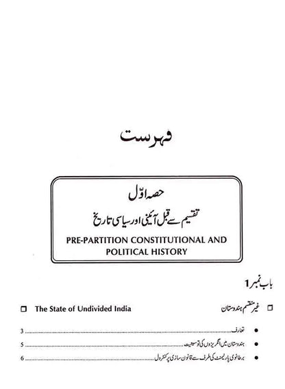 Constitutional and Political History of Pakistan By Hamid Khan (in Urdu) Multan Kitab Ghar