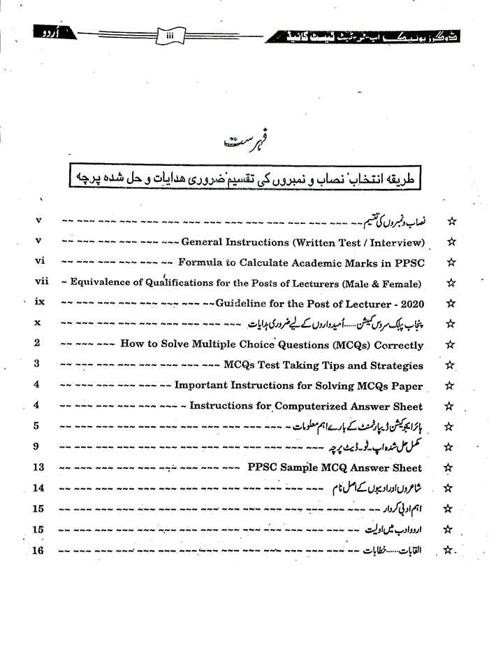 Dogar Unique Lecturer subject Specialist Guide for Urdu PPSC Objective MCQs