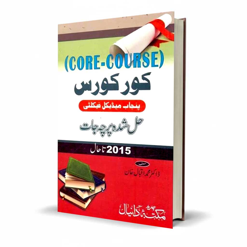 Core Course PMF Solved Papers 2015 Till Present by Dr. M. Iqbal Khan