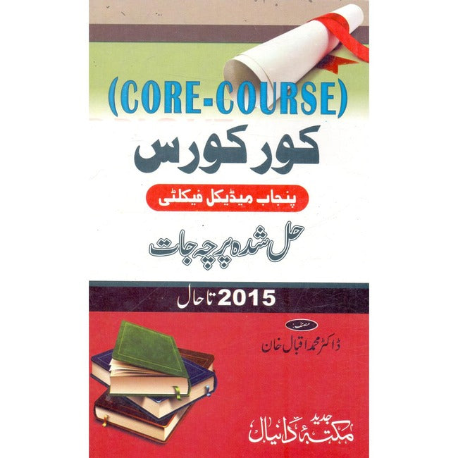 Core Course PMF Solved papers 2015 till present by Dr M Iqbal Khan