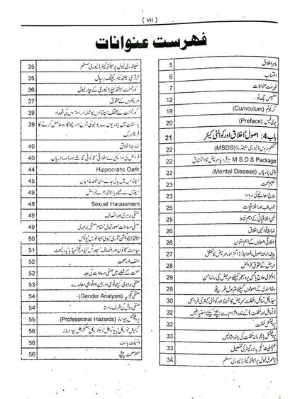 Core Course Punjab Medical Faculty Book-II | 1st Year by Dr. M. Iqbal Khan