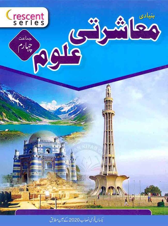 Crescent Series Basic Masharti Aloom Book for Class 4 By Snowman Publication Multan Kitab Ghar