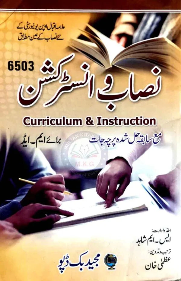 Curriculum and Instruction with Urdu 6503 past solved paper for M. Ed By S. M Shahid