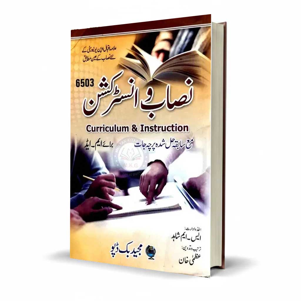 Curriculum and Instruction with Urdu 6503 past solved paper for M. Ed By S. M Shahid