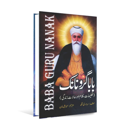 Baba Guru Nanak Book In Urdu By Sardar G Singh Multan Kitab Ghar