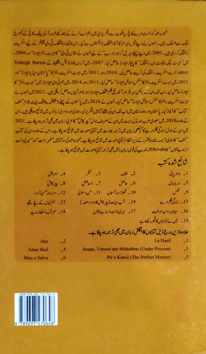 Dana Pani Urdu Novel Book By Umera Ahmed Multan Kitab Ghar