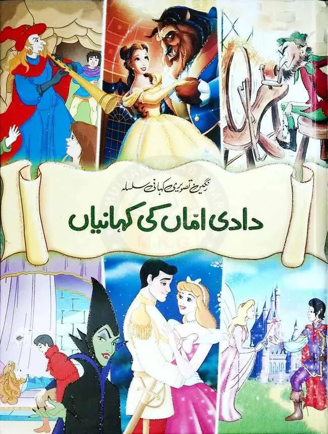 Dadi Amma ki Kahaniyan Book In Urdu For Children By JBD Junior Multan Kitab Ghar