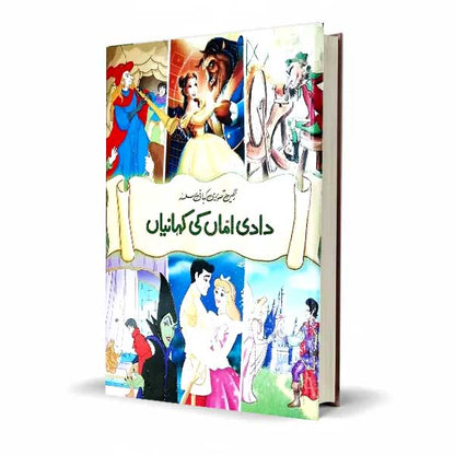 Dadi Amma ki Kahaniyan Book In Urdu For Children By JBD Junior