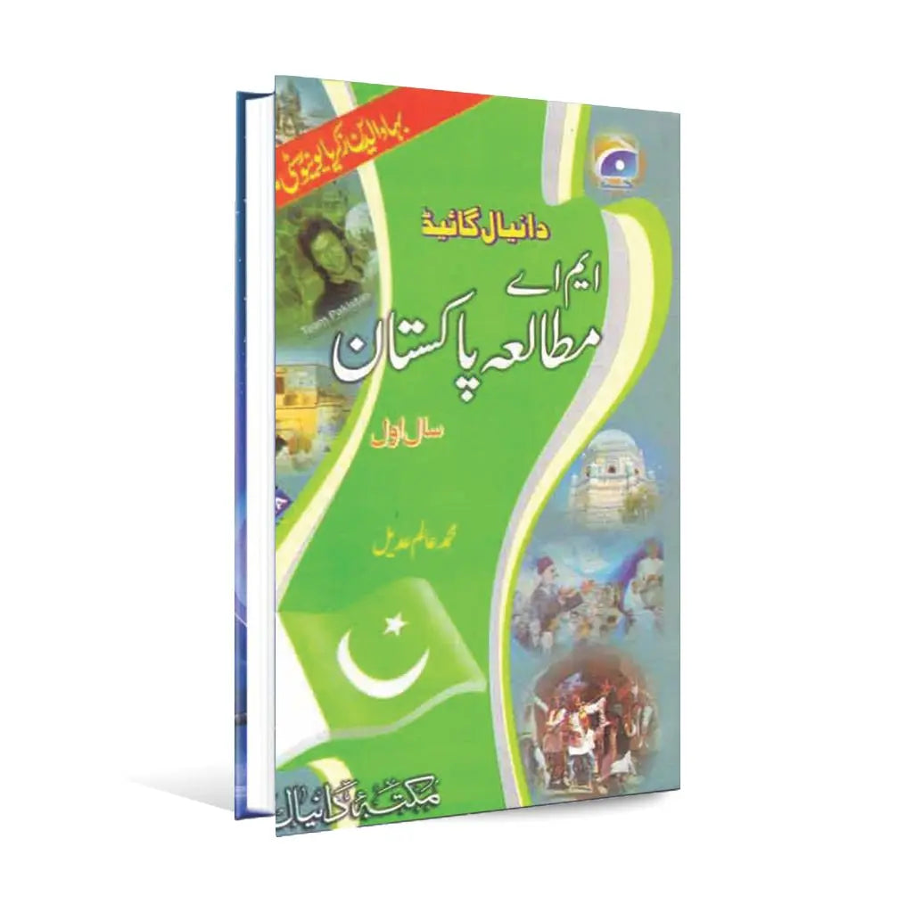 Danial Guide M.A Mutalia Pakistan Book for Part 1 by M Alim Adeel Multan Kitab Ghar