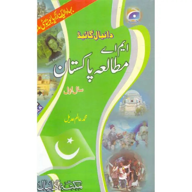 Danial Guide M.A Mutalia Pakistan Book for Part 1 by M Alim Adeel Multan Kitab Ghar