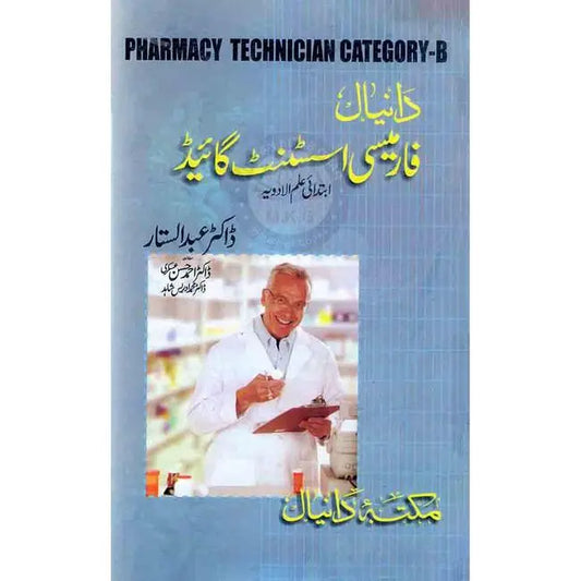 Danial Pharmacy Assistant Guide Category B by Dr Abdul Sattar Multan Kitab Ghar