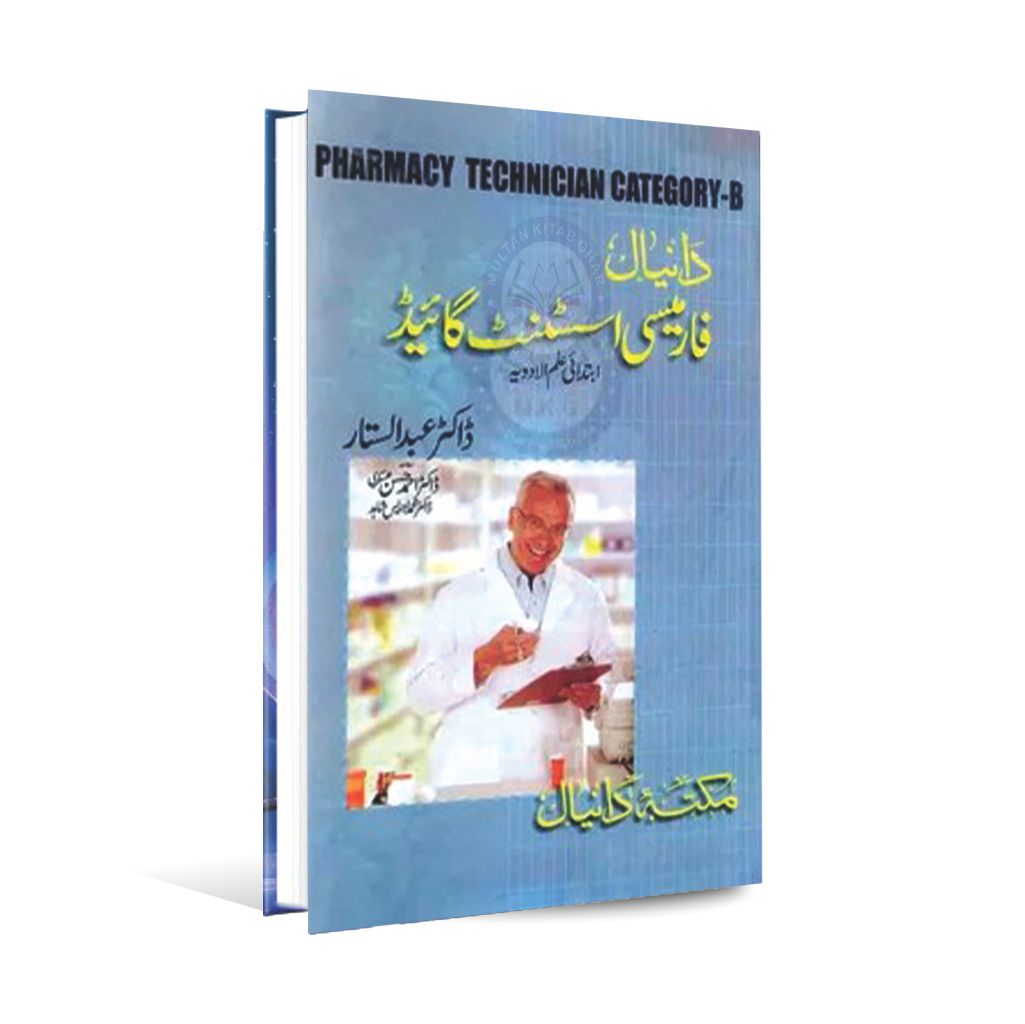 Danial Pharmacy Assistant Guide Category B by Dr Abdul Sattar Multan Kitab Ghar
