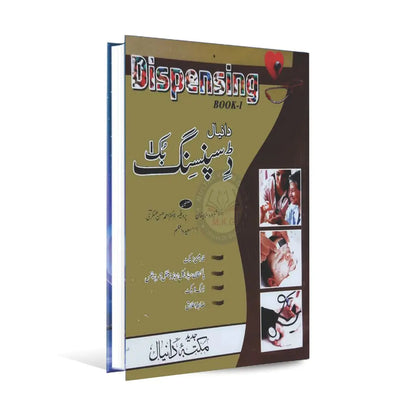 Daniyal Dispensing Book I By Dr Saeeda Azam Multan Kitab Ghar