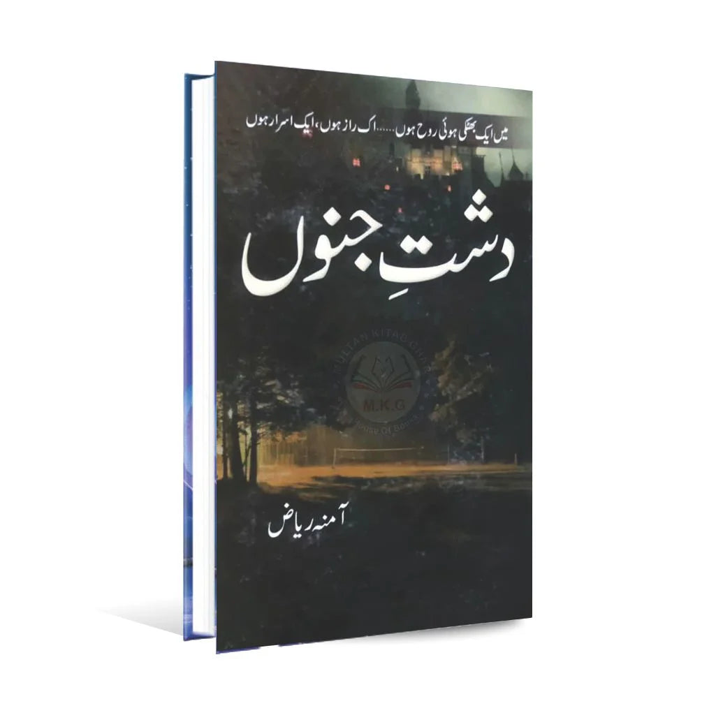 Dasht E Janoon Urdu Novel By Amna Riaz Multan Kitab Ghar