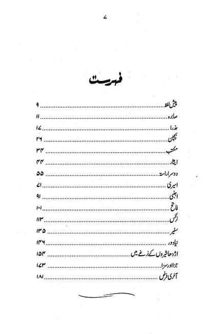 Dastan-e-Mujahid Book By Naseem Hijazi Multan Kitab Ghar