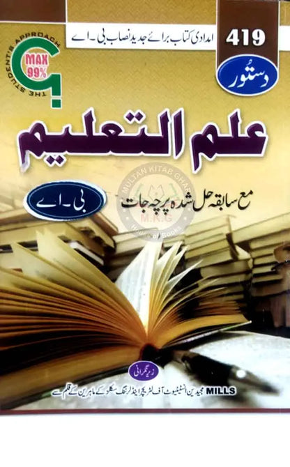 Dastur Ilim O taleem 419 for B.A By Aseea Hashime Multan Kitab Ghar