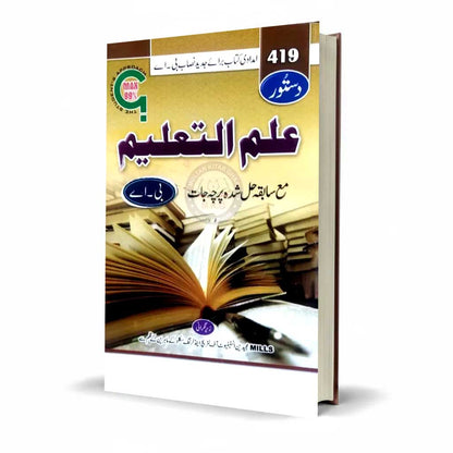 Dastur Ilim O taleem 419 for B.A By Aseea Hashime