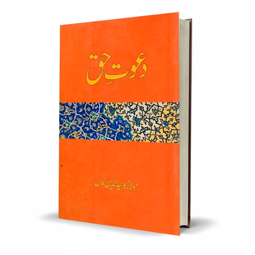 Dawat e Haq Book in Urdu By Molana Waheed ud Din Khan