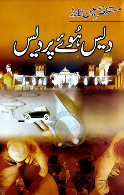 Des Hue Pardes By Mustansar Hussain Tarar Multan Kitab Ghar