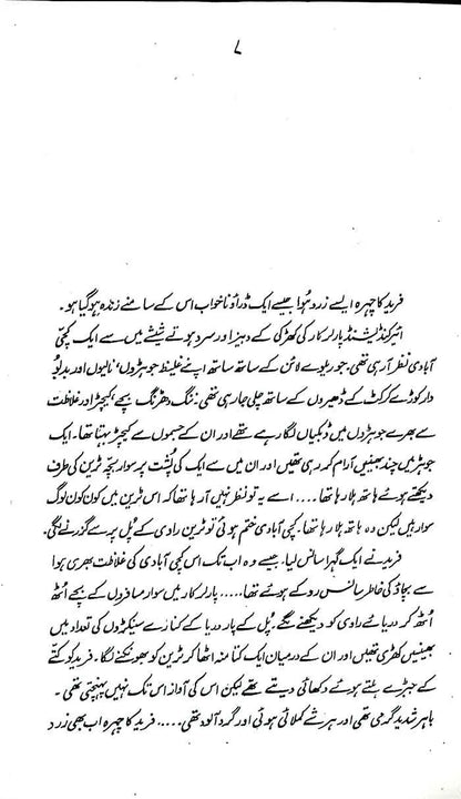 Des Hue Pardes By Mustansar Hussain Tarar Multan Kitab Ghar