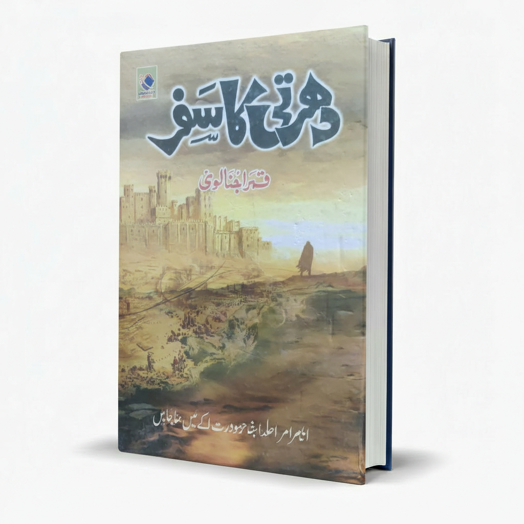 Dharti Ka Safar Urdu Novel by Qamar Ajnalvi – Historical Fiction - MKG