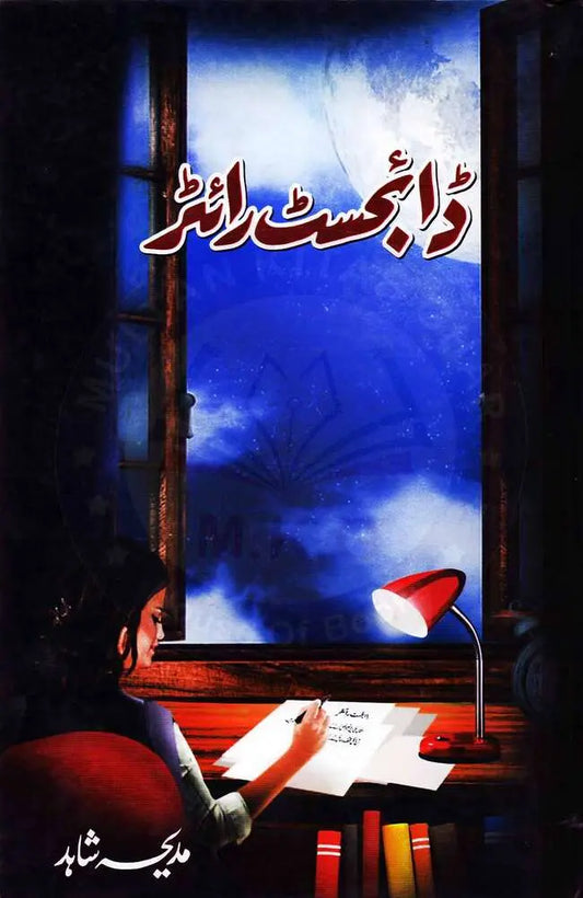 Digest Writer Book in Urdu by Madiha Shahid Multan Kitab Ghar