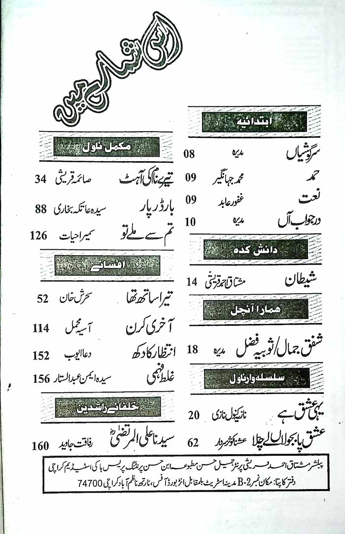 Monthly Aanchal Digest October 2025 - MKG