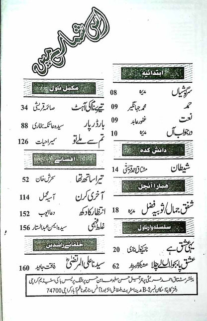 Monthly Aanchal Digest October 2025 - MKG