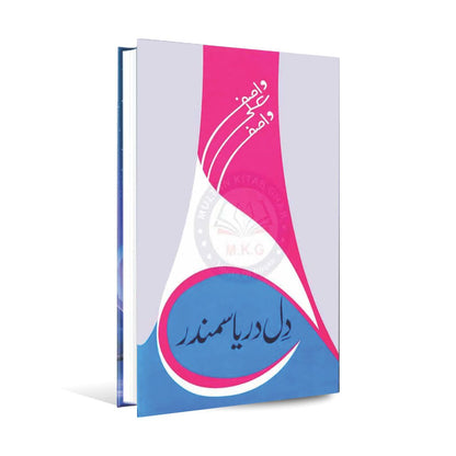 Dil Darya Samundar Urdu Novel By Wasif Ali Wasif Multan Kitab Ghar