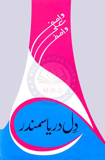 Dil Darya Samundar Urdu Novel By Wasif Ali Wasif Multan Kitab Ghar