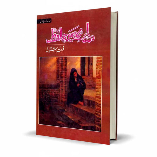 Dil se Niklay hain Jo Lafz Urdu Novel Book By Farhat Ishtiaq