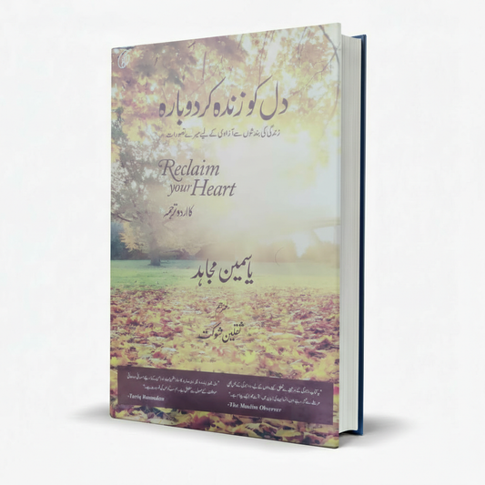 Dil Ko Zinda Kar Dubara (Reclaim Your Heart) by Yasmeen Mujahid - MKG