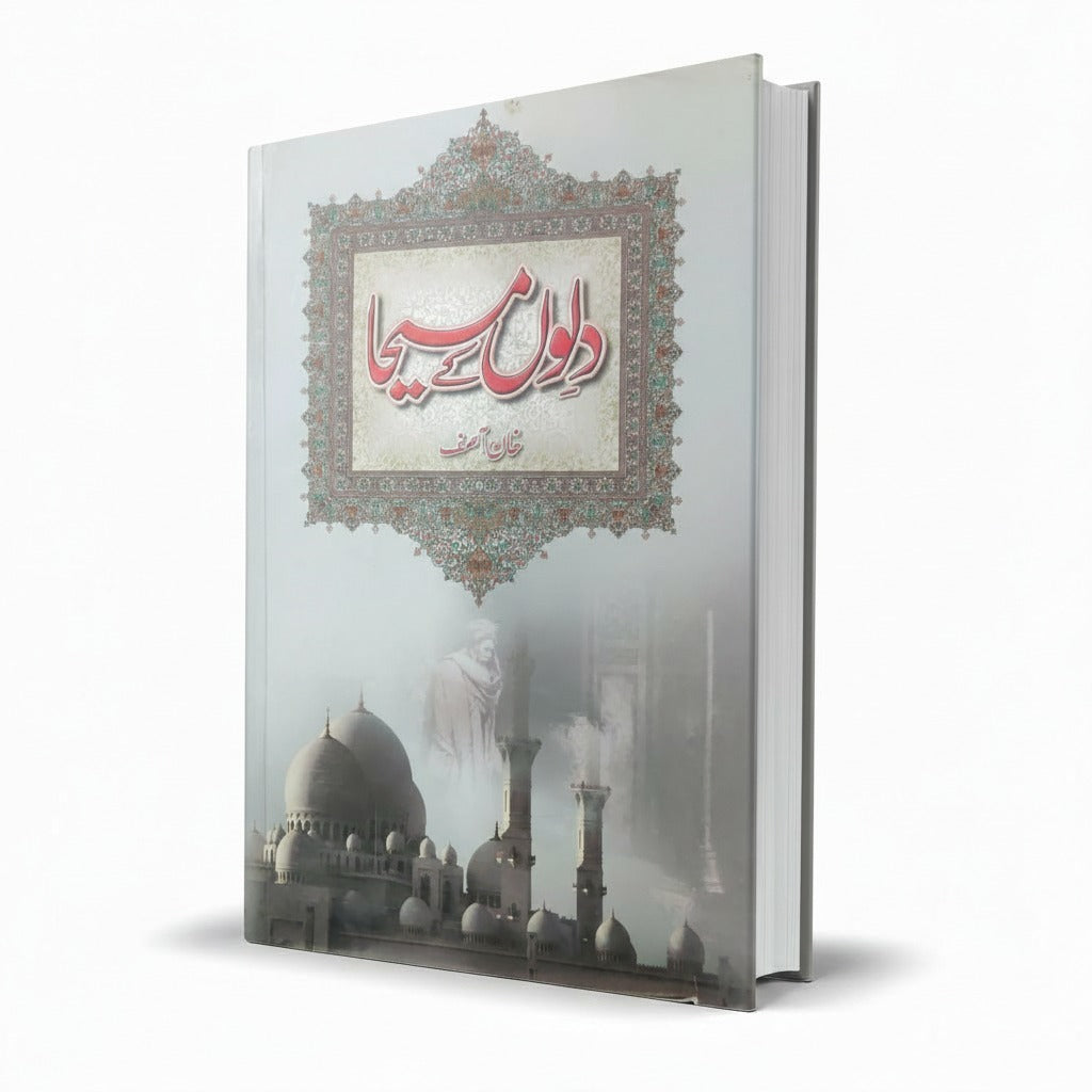 Dilo Kay Maseeha Urdu Novel by Khan Asif – Popular Urdu Fiction - MKG