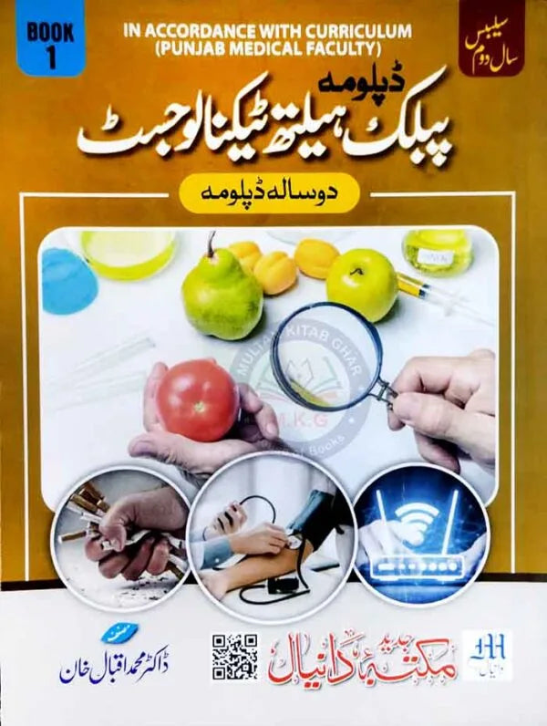 Diploma of Public Health Technologist 2 years Book-1 By Dr. M Iqbal Khan Multan Kitab Ghar