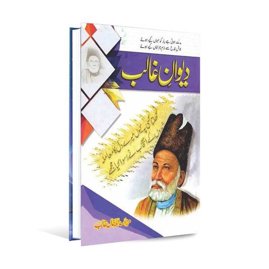 Diwan e Ghalib دیوان غالب Book by Mirza Asadullah Khan Ghalib Multan Kitab Ghar