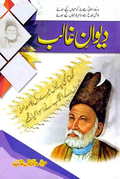 Diwan e Ghalib دیوان غالب Book by Mirza Asadullah Khan Ghalib Multan Kitab Ghar