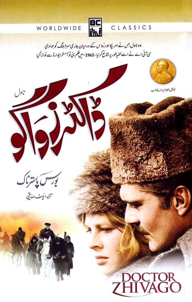 Doctor Zhivago Urdu Novel Book By Boris Pasternak Multan Kitab Ghar