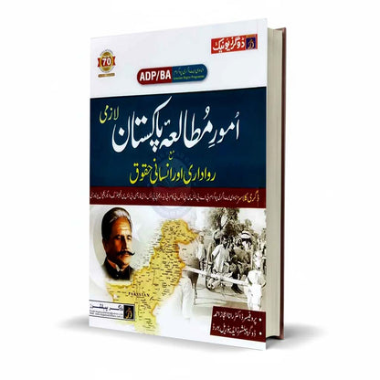 Dogar Amoor e Mutala Pakistan Lazmi ( Pak Studies ) for BA, ADP By Prof Rana Eijaz Ahmad