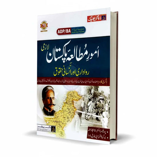 Dogar Amoor e Mutala Pakistan Lazmi ( Pak Studies ) for BA, ADP By Prof Rana Eijaz Ahmad