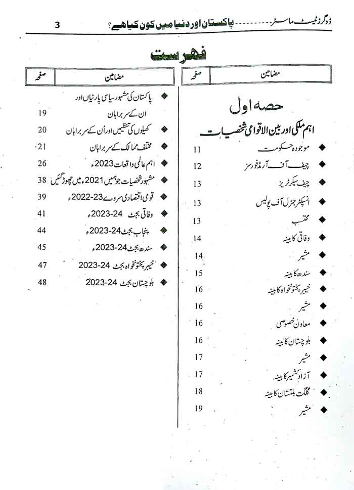 Dogar Brothers Kon Kiya Hay Book In Urdu By Khalid Mehmood New 2023-2024