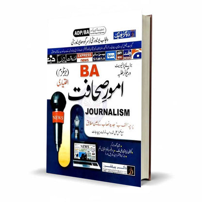 Dogar Journalism Amoor e Sahafat for BA Ikhtiari, ADP with Solved up-to-date Papers By Shahid Mahmood Dogar