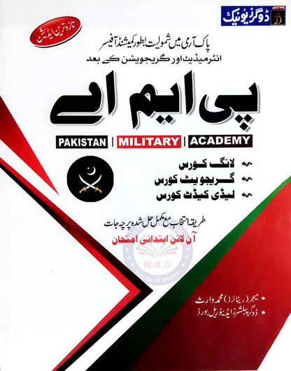 Dogar Unique PMA Long Course 153-154 Graduate Course Book By Major Muhammad Waris