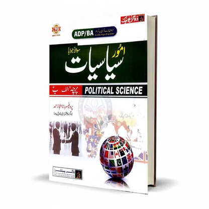 Dogar Political Science Amoor e Siyasiyat for BA & AD by Prof. Rana Eijaz Ahmad