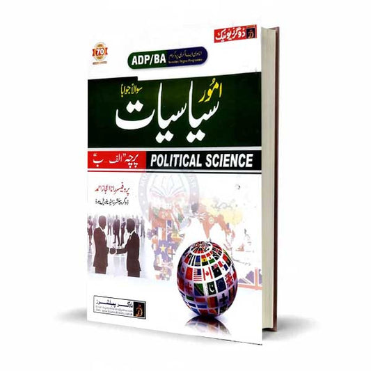 Dogar Political Science Amoor e Siyasiyat for BA & AD by Prof. Rana Eijaz Ahmad