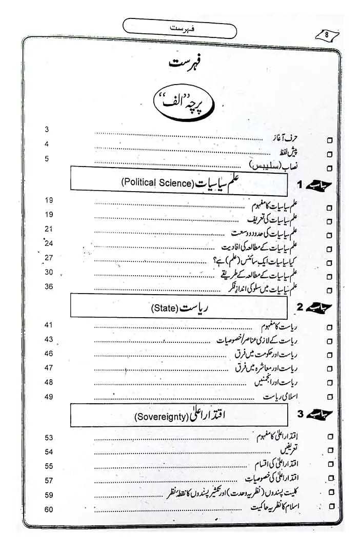 Dogar Pypar Dogar Political Science Amoor e Siyasiyat for BA & AD by Rana Eijaz ...