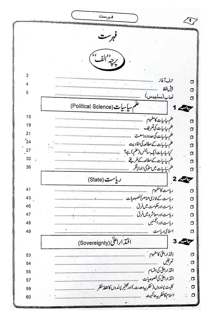 Dogar Political Science Amoor e Siyasiyat for BA & ADP Paper A and B By Prof. Rana Eijaz Ahmad Multan Kitab Ghar