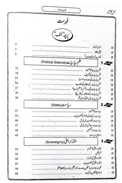 Dogar Political Science Amoor e Siyasiyat for BA & ADP Paper A and B By Prof. Rana Eijaz Ahmad Multan Kitab Ghar