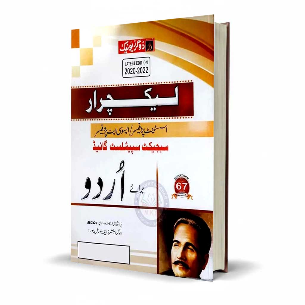Dogar Unique Lecturer subject Specialist Guide for Urdu PPSC Objective MCQs