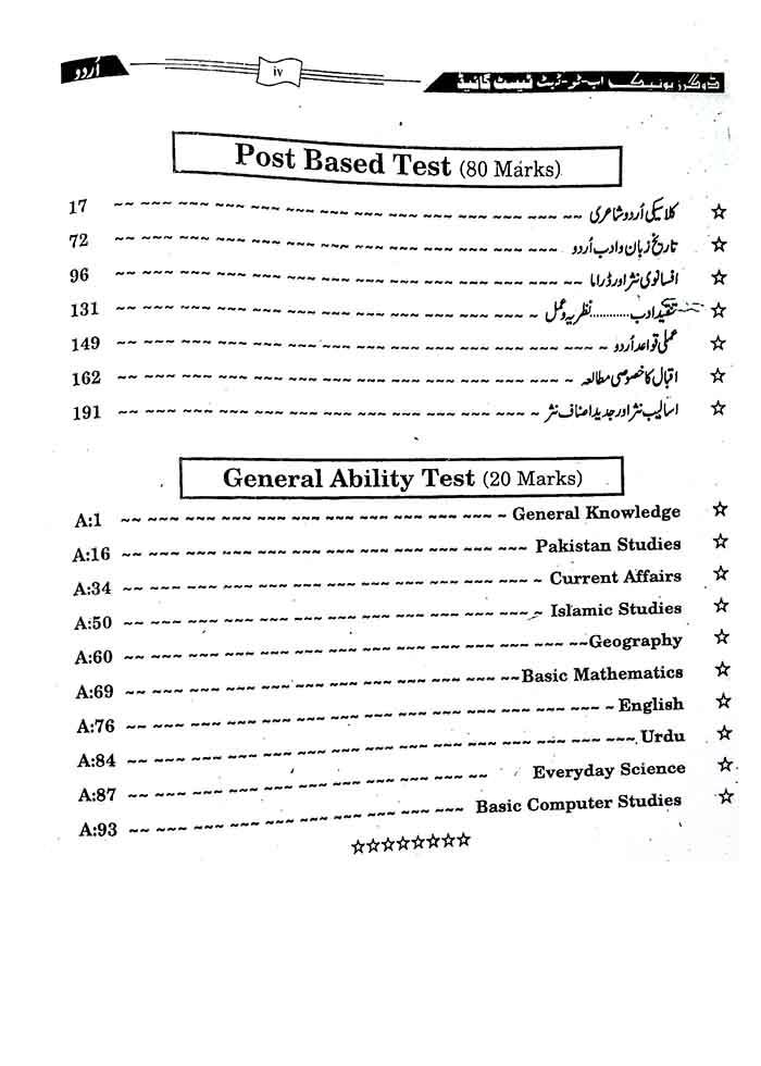 Dogar Unique Lecturer subject Specialist Guide for Urdu PPSC Objective MCQs