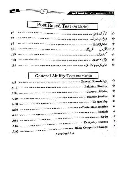 Dogar Unique Lecturer subject Specialist Guide for Urdu PPSC Objective MCQs